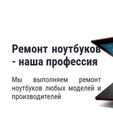 Ремонт ноутбуков в Северске - наша профессия